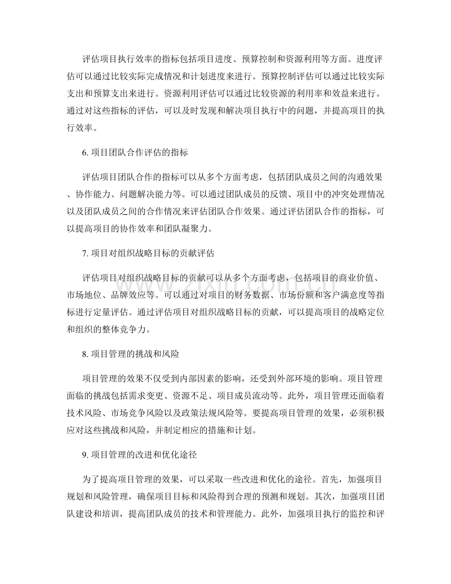 项目管理的效果与评估.docx_第2页
