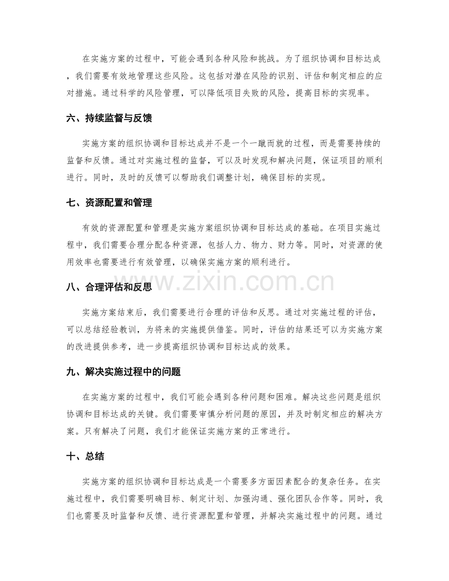 实施方案的组织协调和目标达成.docx_第2页