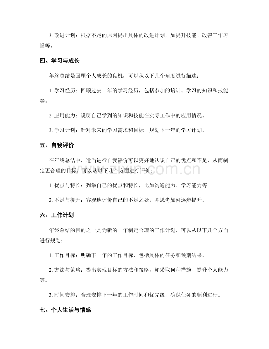 年终总结的要点与范例分享.docx_第2页