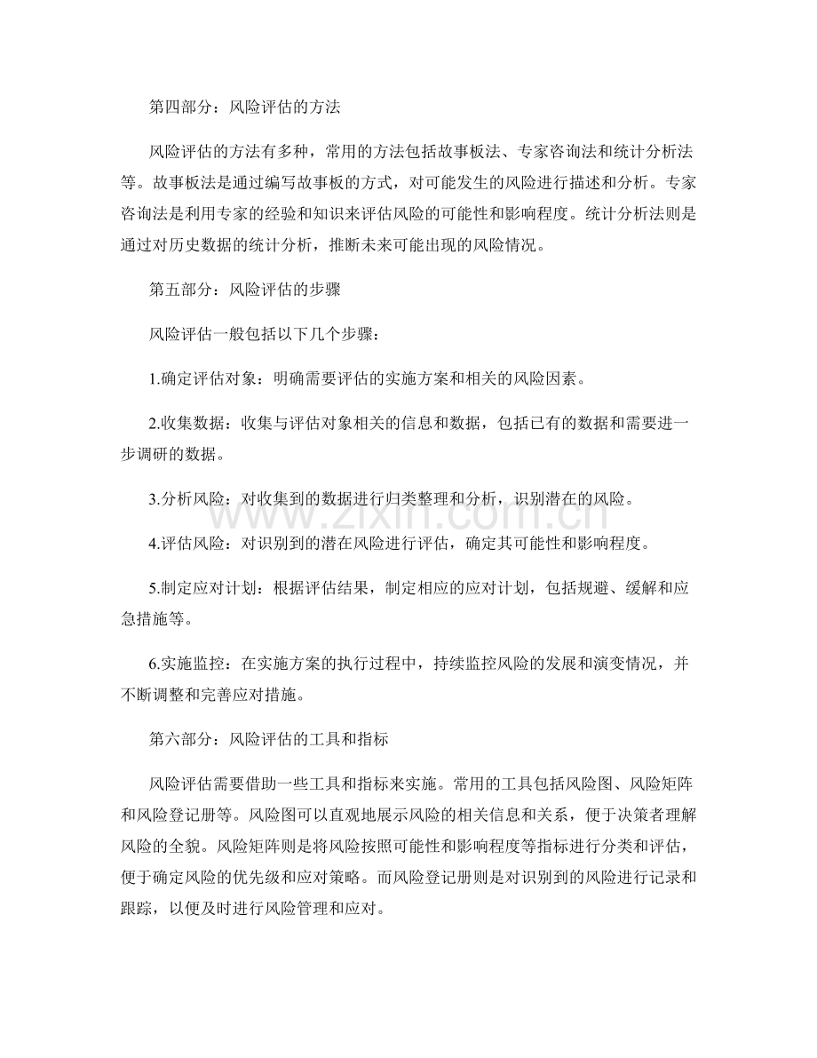 实施方案执行风险评估.docx_第2页
