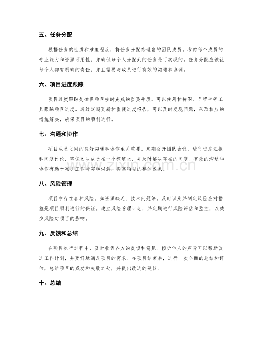 完善工作计划的任务细分和项目跟踪的技巧与方法.docx_第2页