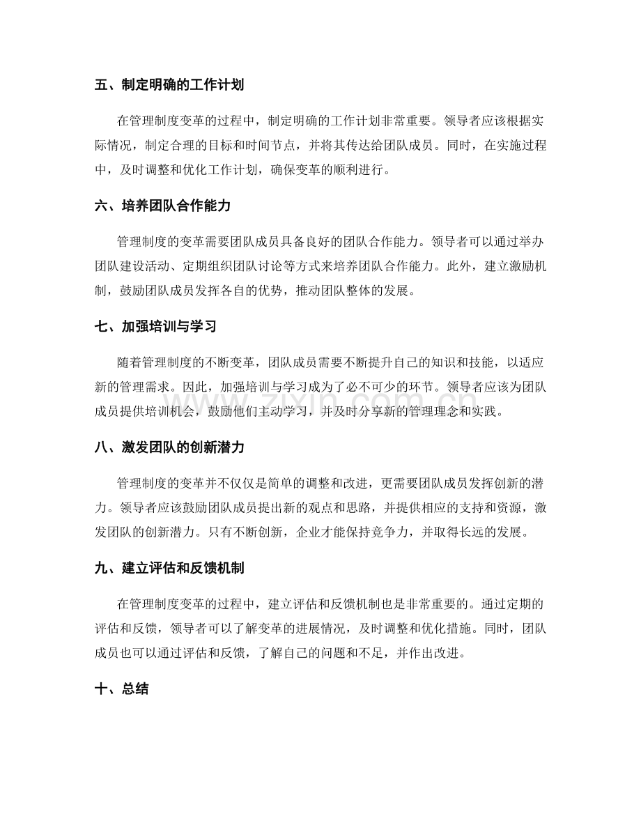 管理制度的变革和团队配合.docx_第2页