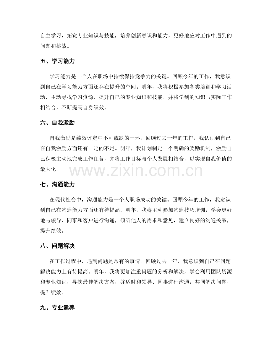年度绩效评定总结.docx_第2页