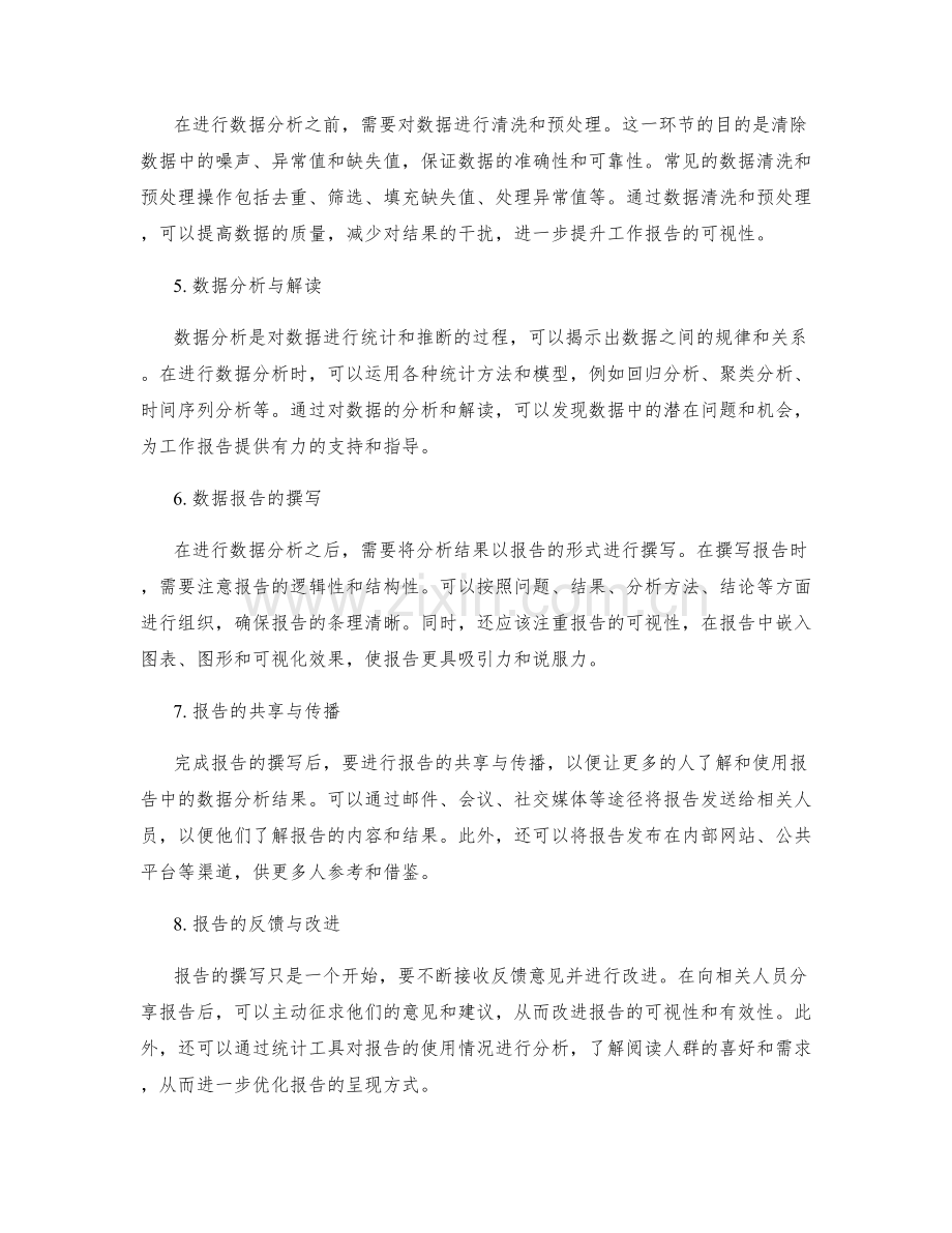 运用数据分析提升工作报告可视性.docx_第2页