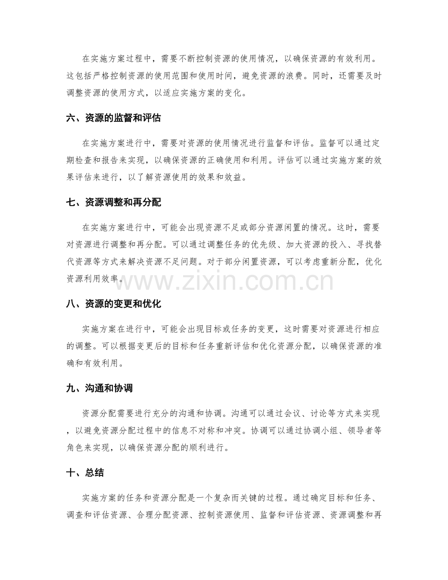 实施方案的任务和资源分配.docx_第2页