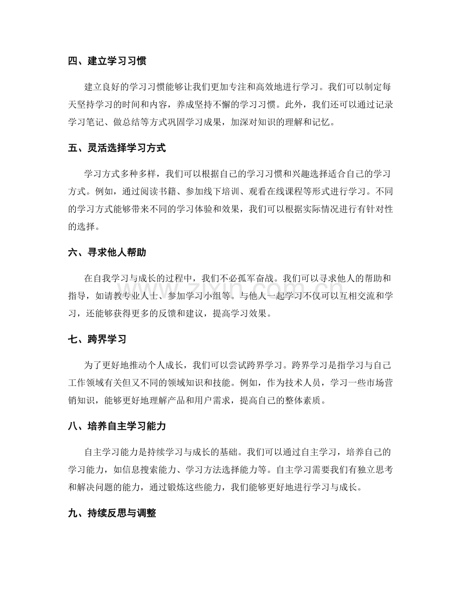工作计划中如何合理安排自我学习与成长.docx_第2页