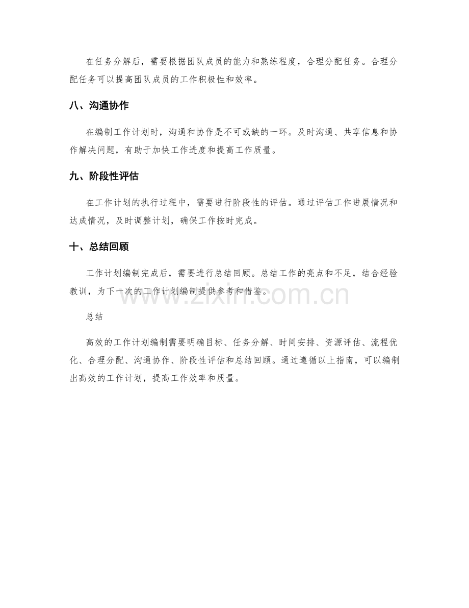 高效的工作计划编制指南.docx_第2页
