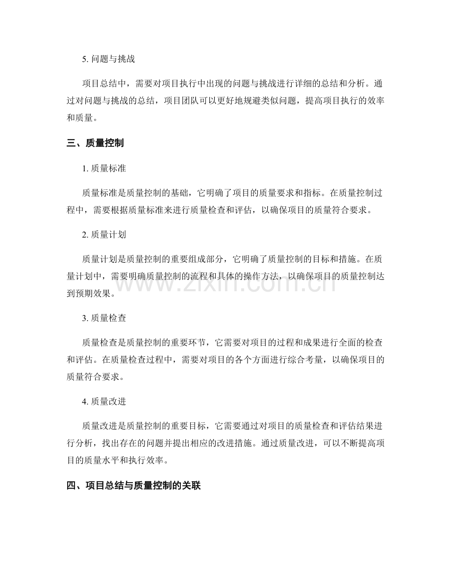 项目总结与质量控制.docx_第2页