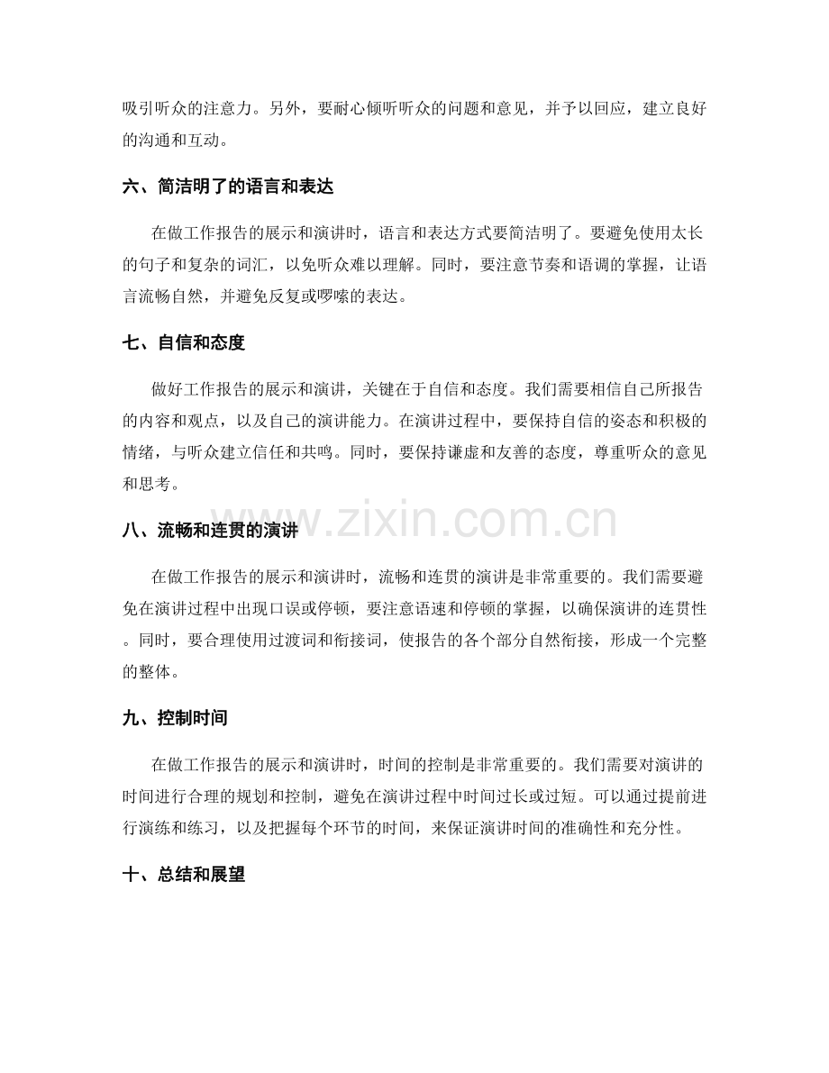 如何做好工作报告的展示和演讲.docx_第2页
