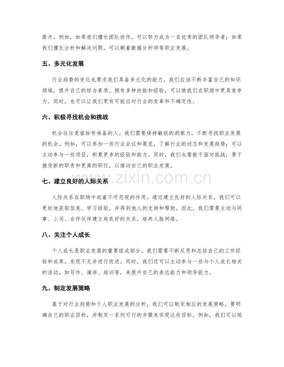 工作总结对行业趋势和个人职业发展进行分析和制定发展策略.docx_第2页