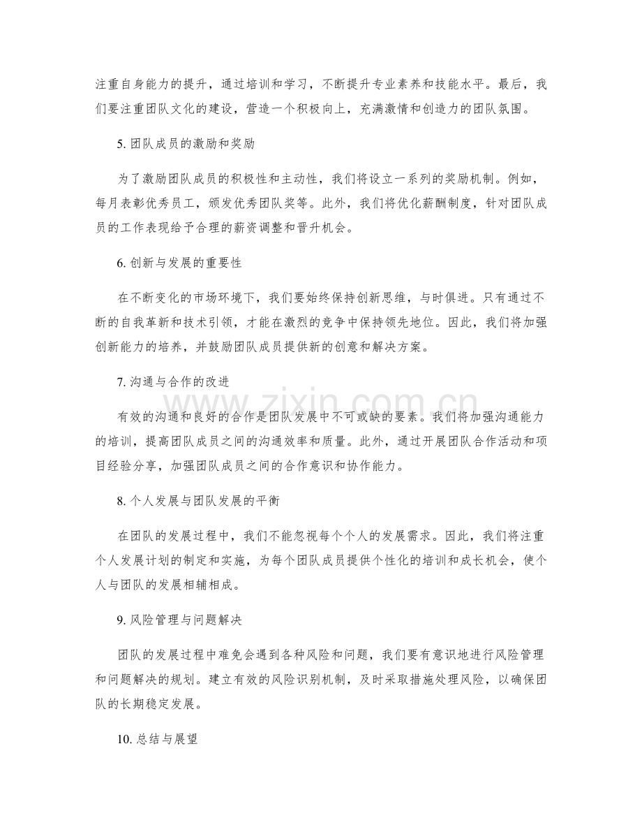年终总结的团队表彰与新年规划布署.docx_第2页