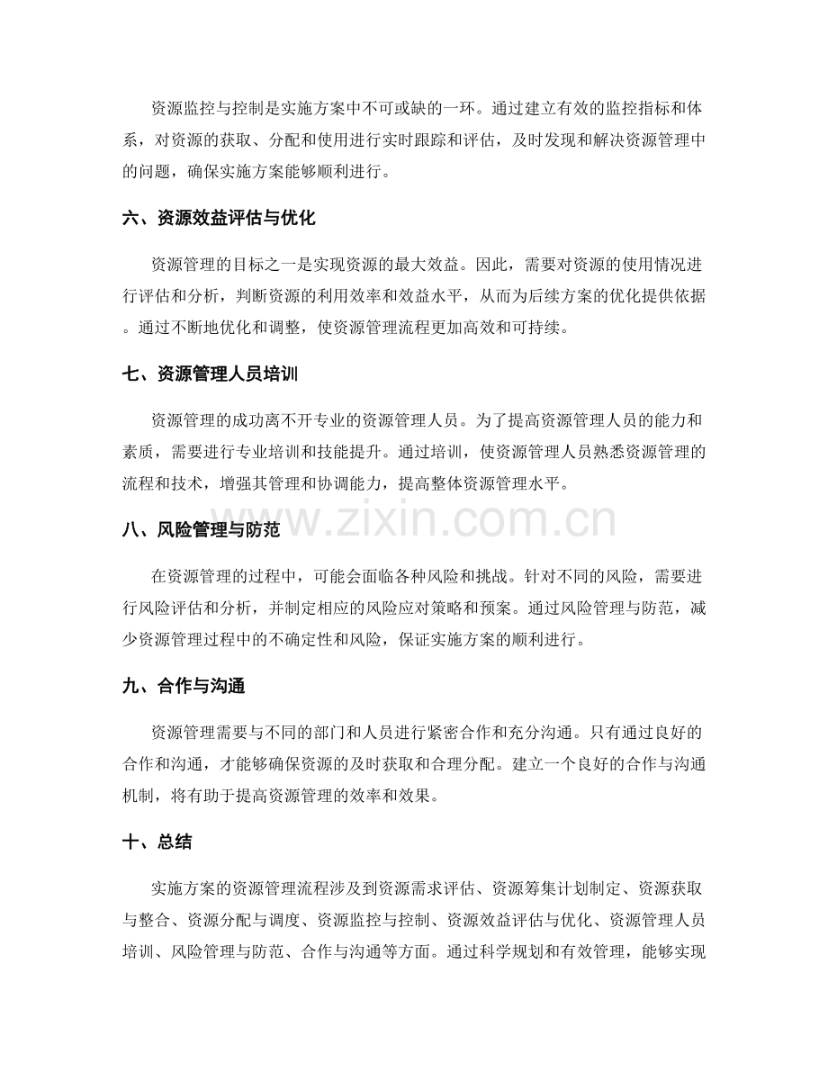 实施方案的资源管理流程.docx_第2页