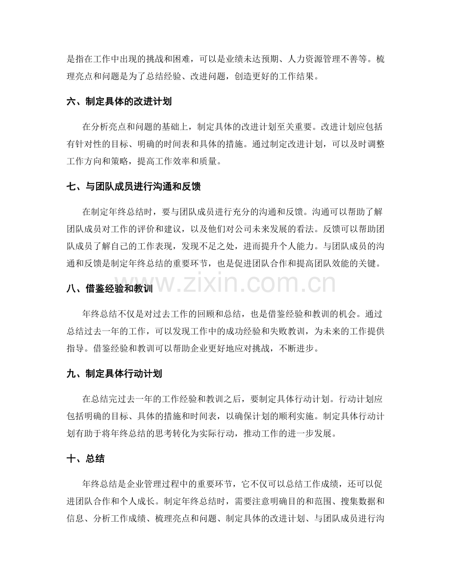 制定年终总结的注意事项.docx_第2页