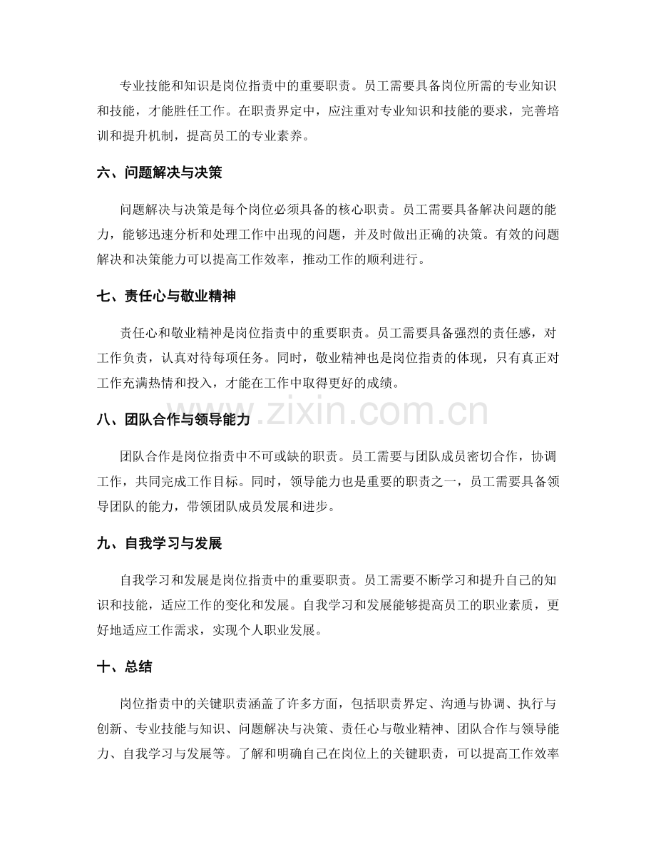 解析岗位职责中的关键职责.docx_第2页
