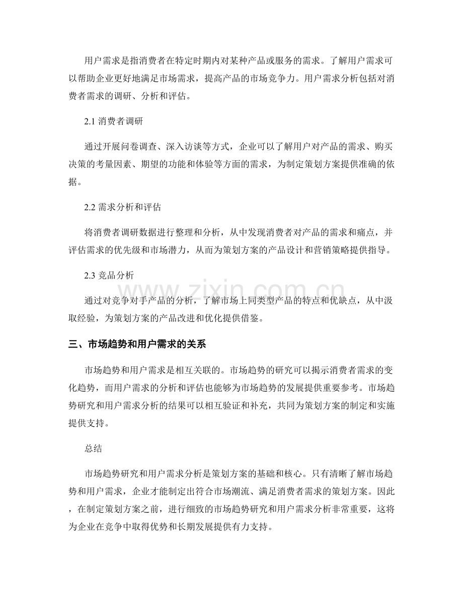策划方案的市场趋势研究与用户需求分析.docx_第2页