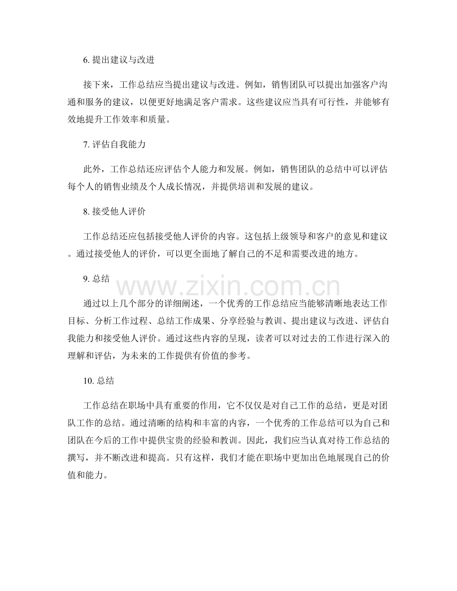 优秀工作总结的重要表述与实例.docx_第2页
