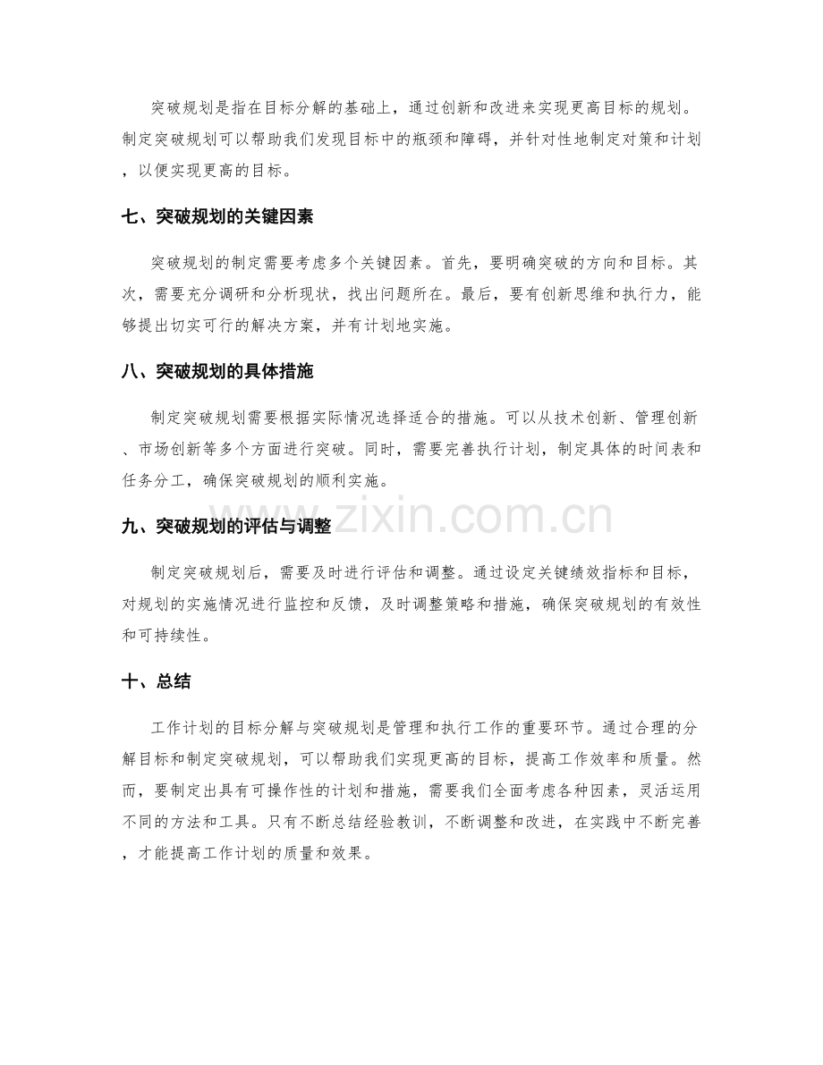 工作计划的目标分解与突破规划.docx_第2页