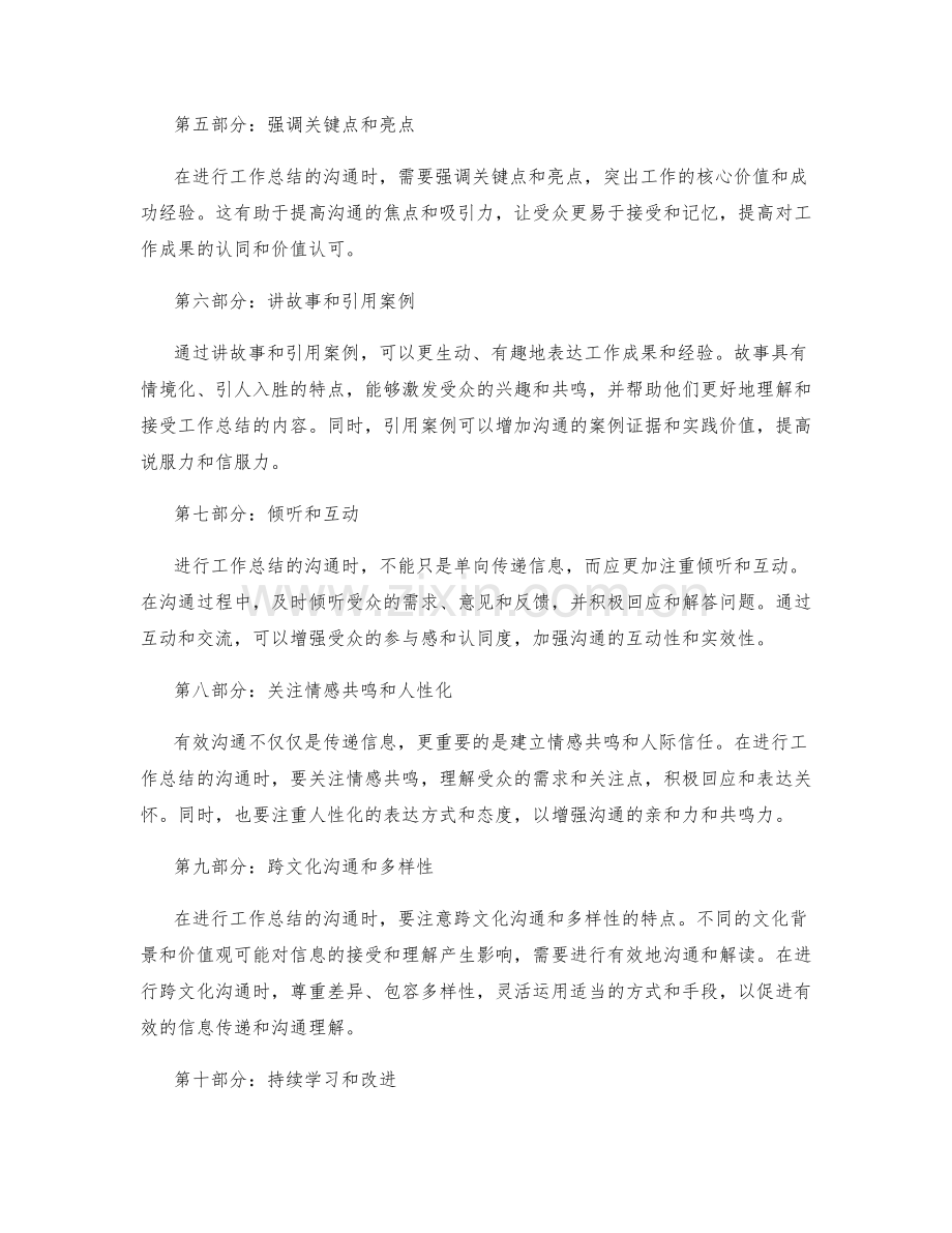 有效沟通工作总结结果的方法与途径.docx_第2页