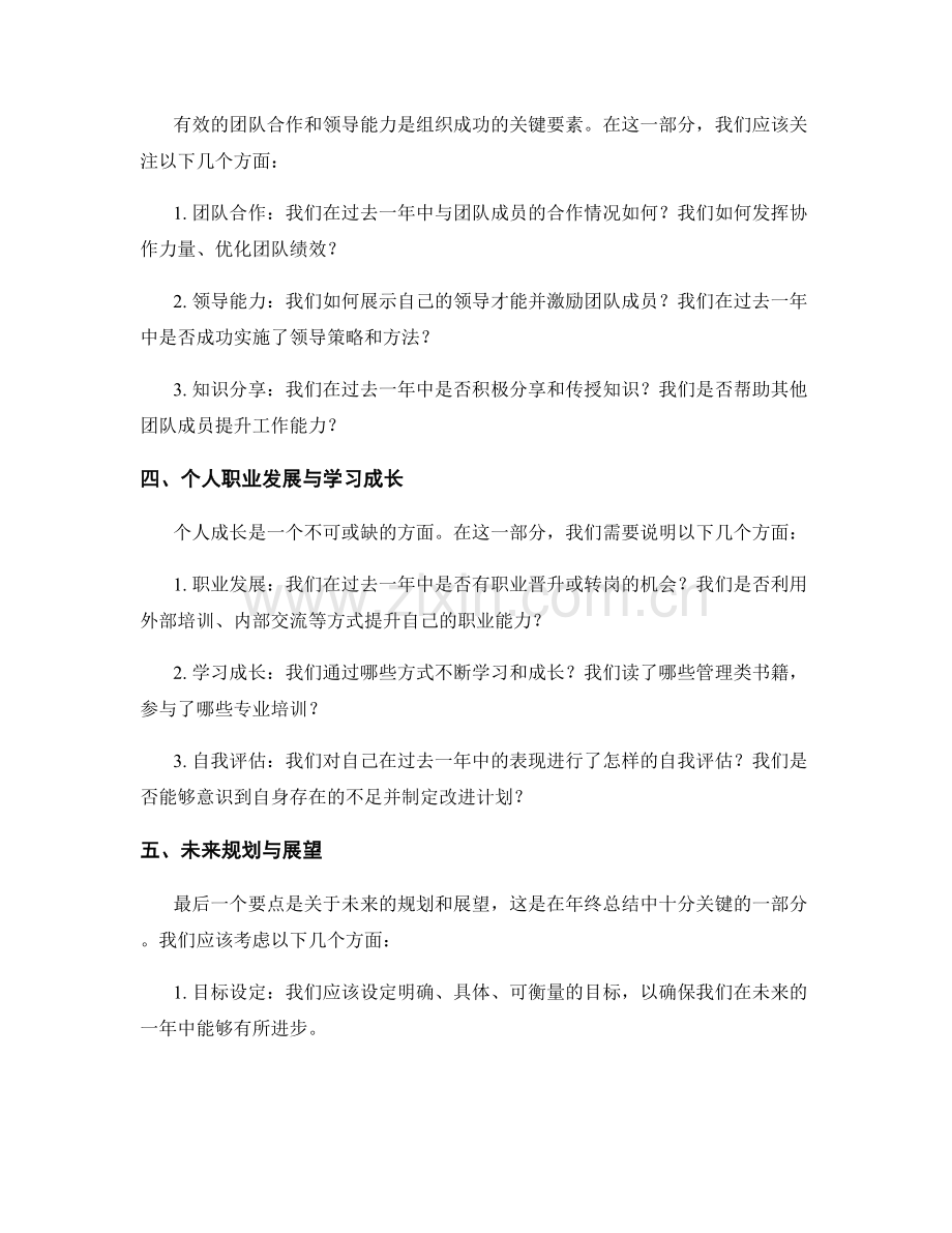 年终总结的五个核心要点详解.docx_第2页