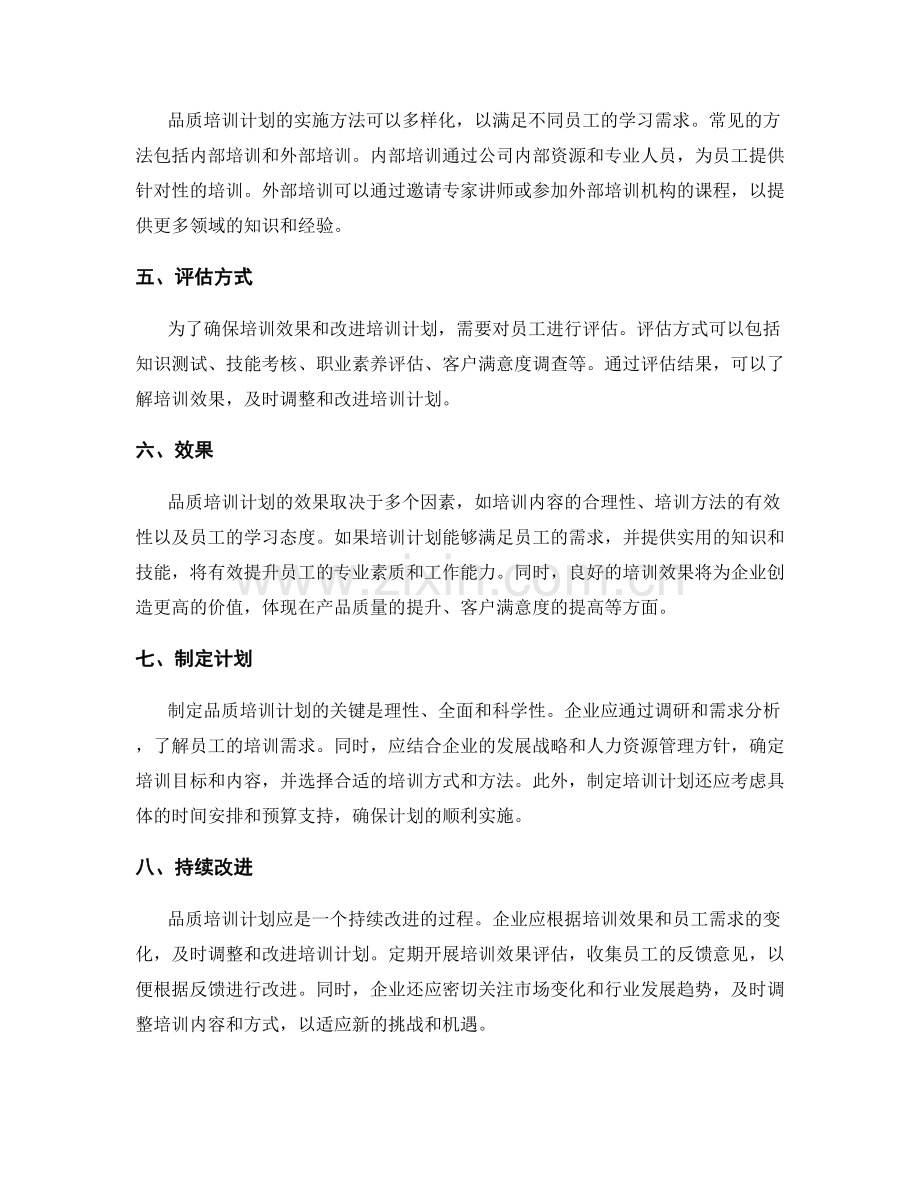 品质培训计划.docx_第2页