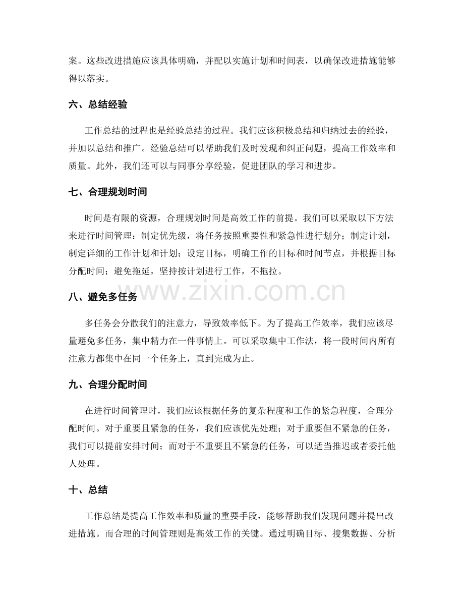 工作总结的工作方法与时间管理.docx_第2页
