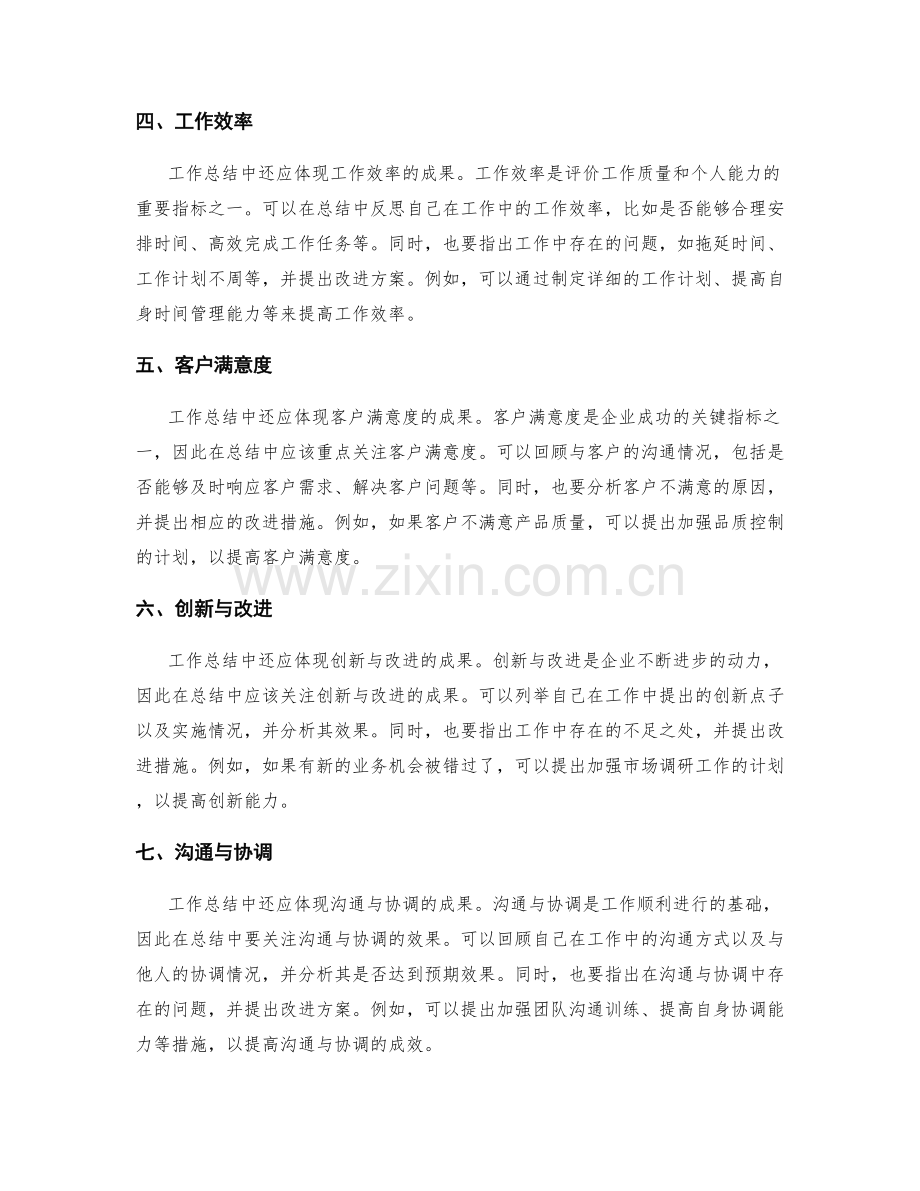 工作总结中应体现的成就与问题.docx_第2页