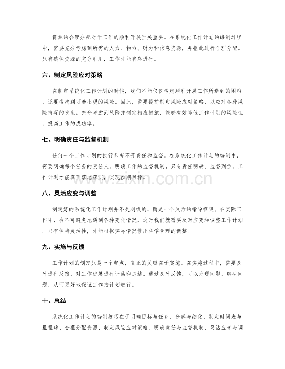 系统化工作计划的编制技巧.docx_第2页