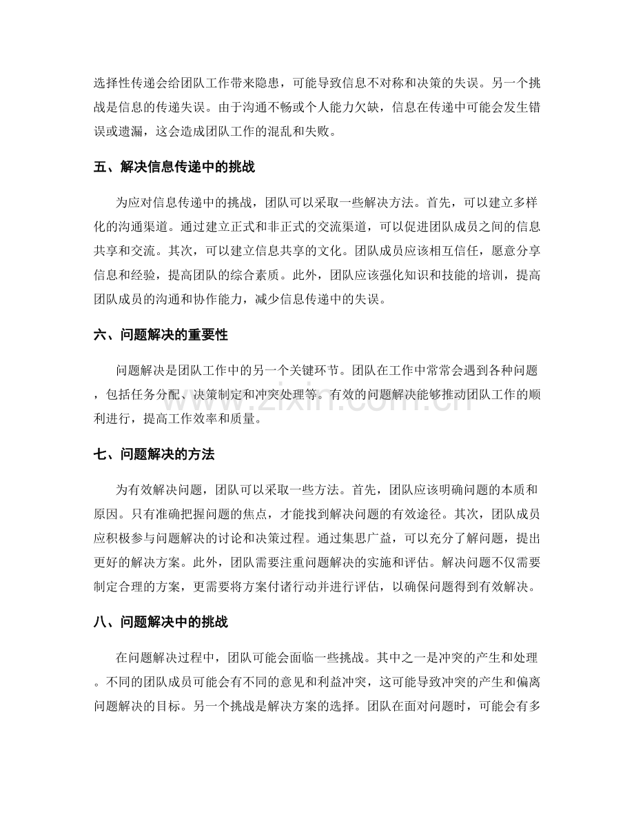 团队工作报告的信息传递与问题解决.docx_第2页
