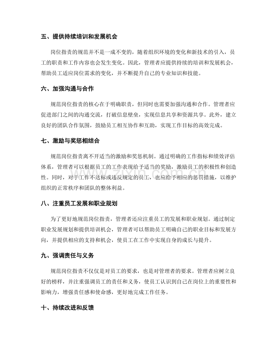 规范岗位指责的核心要点与操作指南.docx_第2页