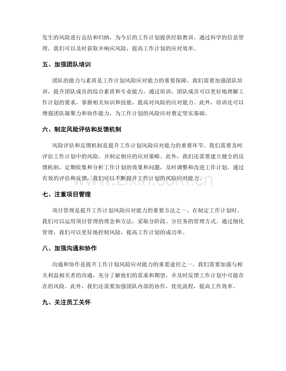 提升工作计划的风险应对能力.docx_第2页