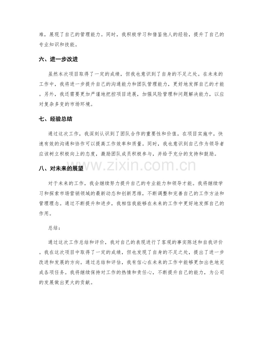 工作总结的事实陈述与自我评价.docx_第2页