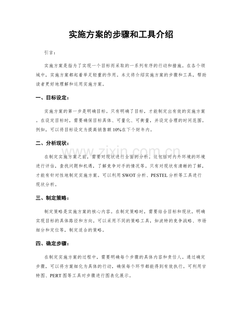 实施方案的步骤和工具介绍.docx_第1页