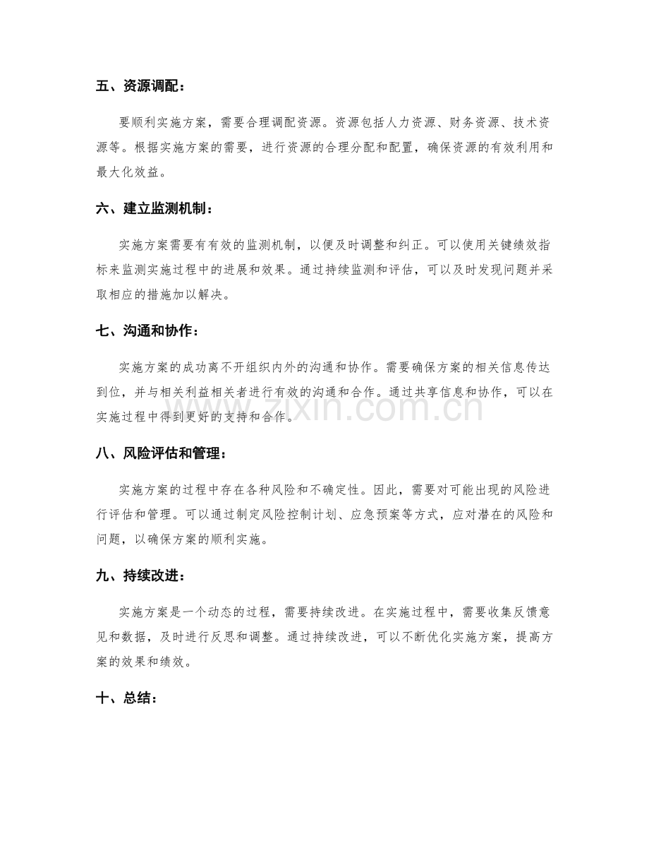 实施方案的步骤和工具介绍.docx_第2页