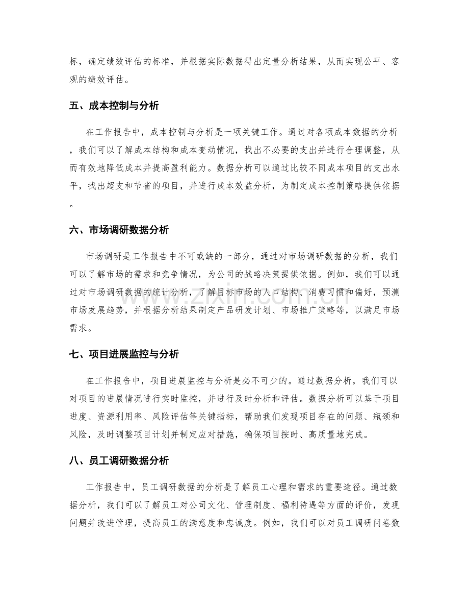 数据分析在工作报告中的应用案例.docx_第2页