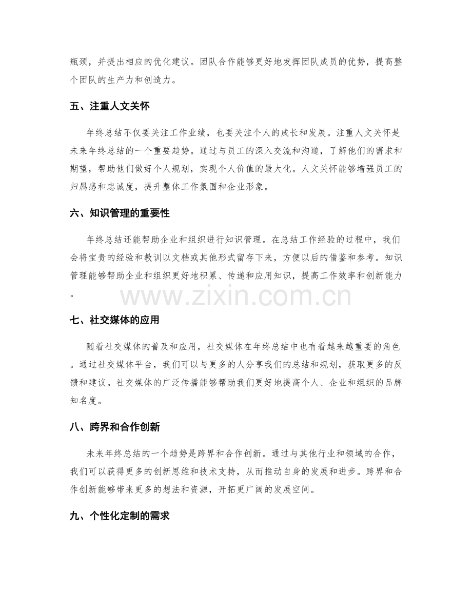 年终总结的发展趋势和未来规划.docx_第2页