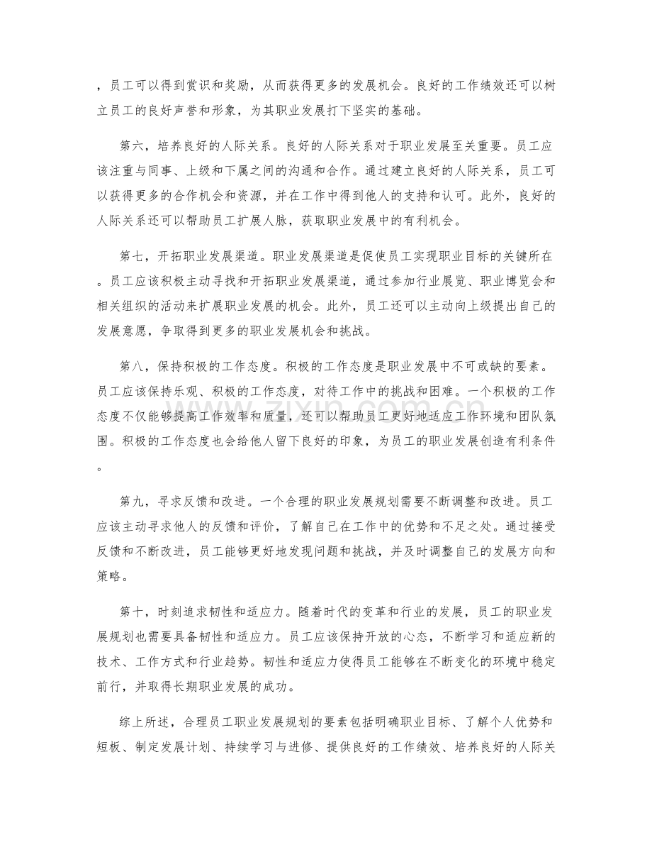 合理员工职业发展规划的要素.docx_第2页