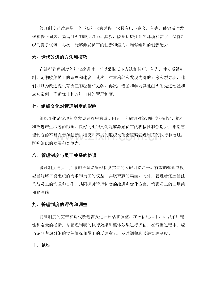 管理制度的完善与迭代改进策略.docx_第2页