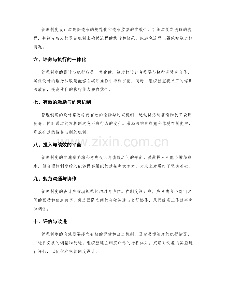 管理制度的设计原则和实施建议.docx_第2页