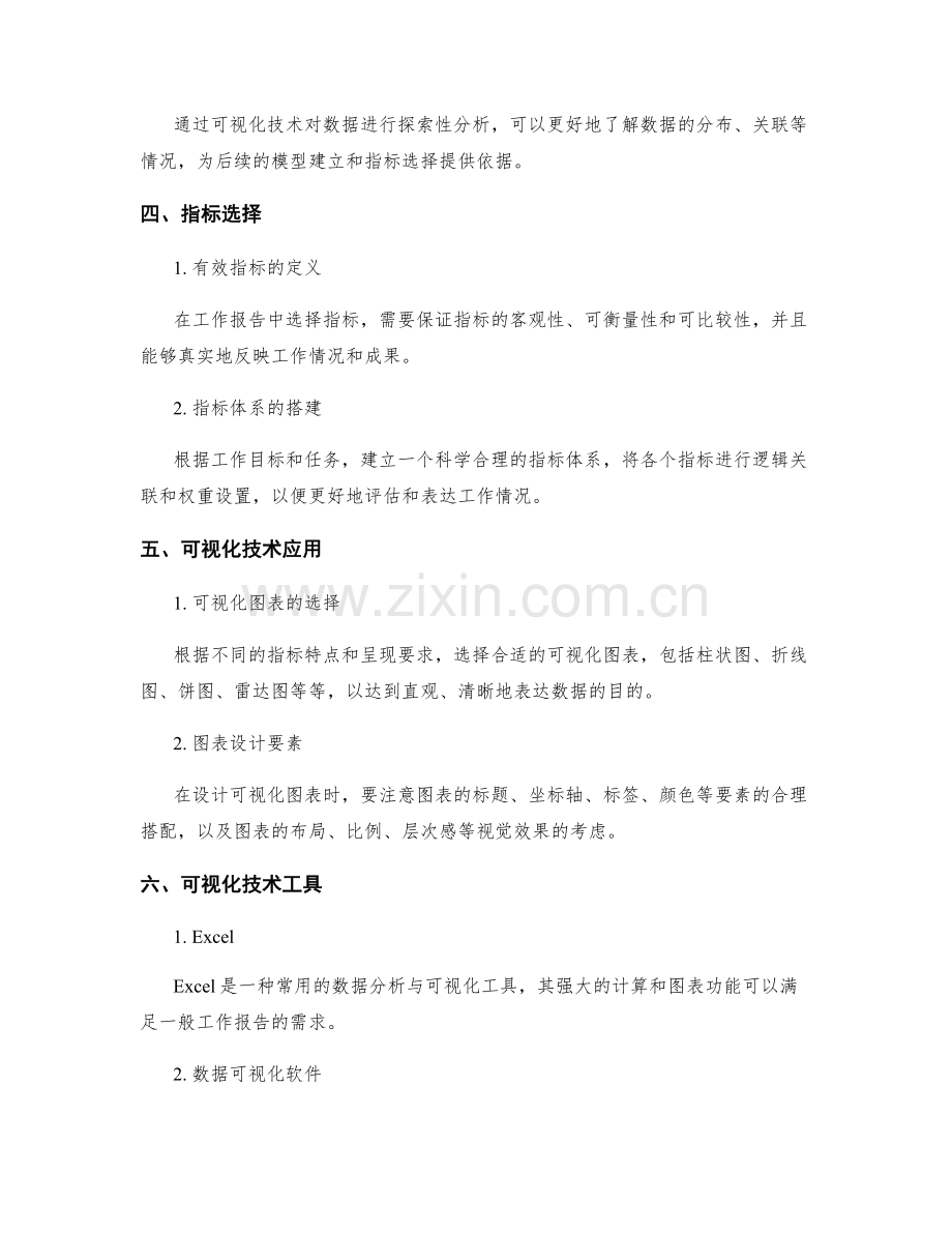 工作报告的数据分析与指标呈现的可视化技术应用经验总结.docx_第2页
