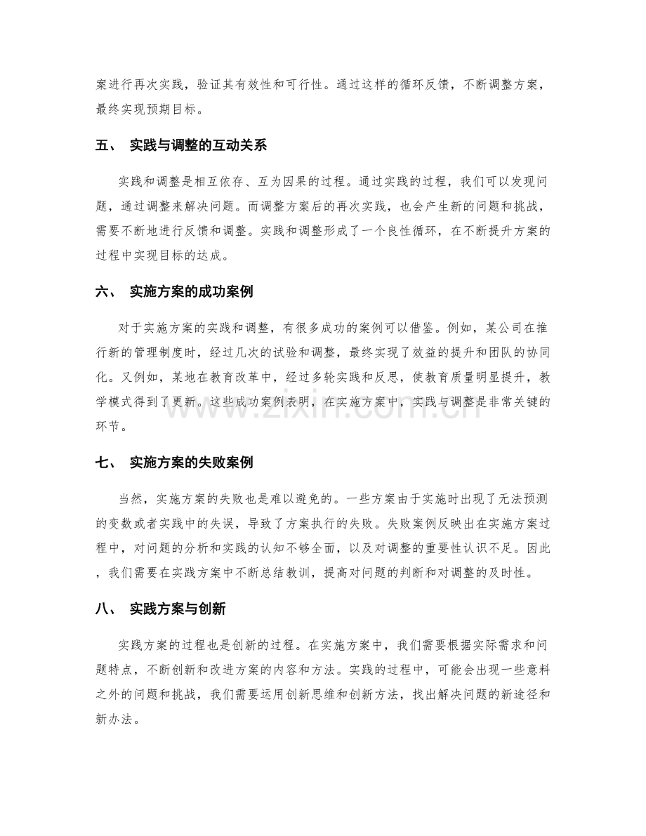 实施方案的实践与调整.docx_第2页