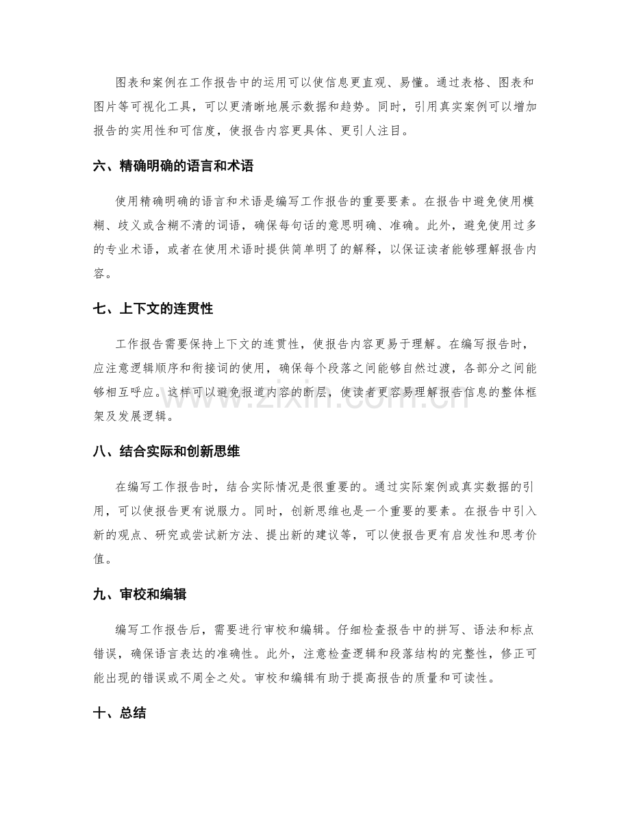 编写清晰的工作报告的要素.docx_第2页