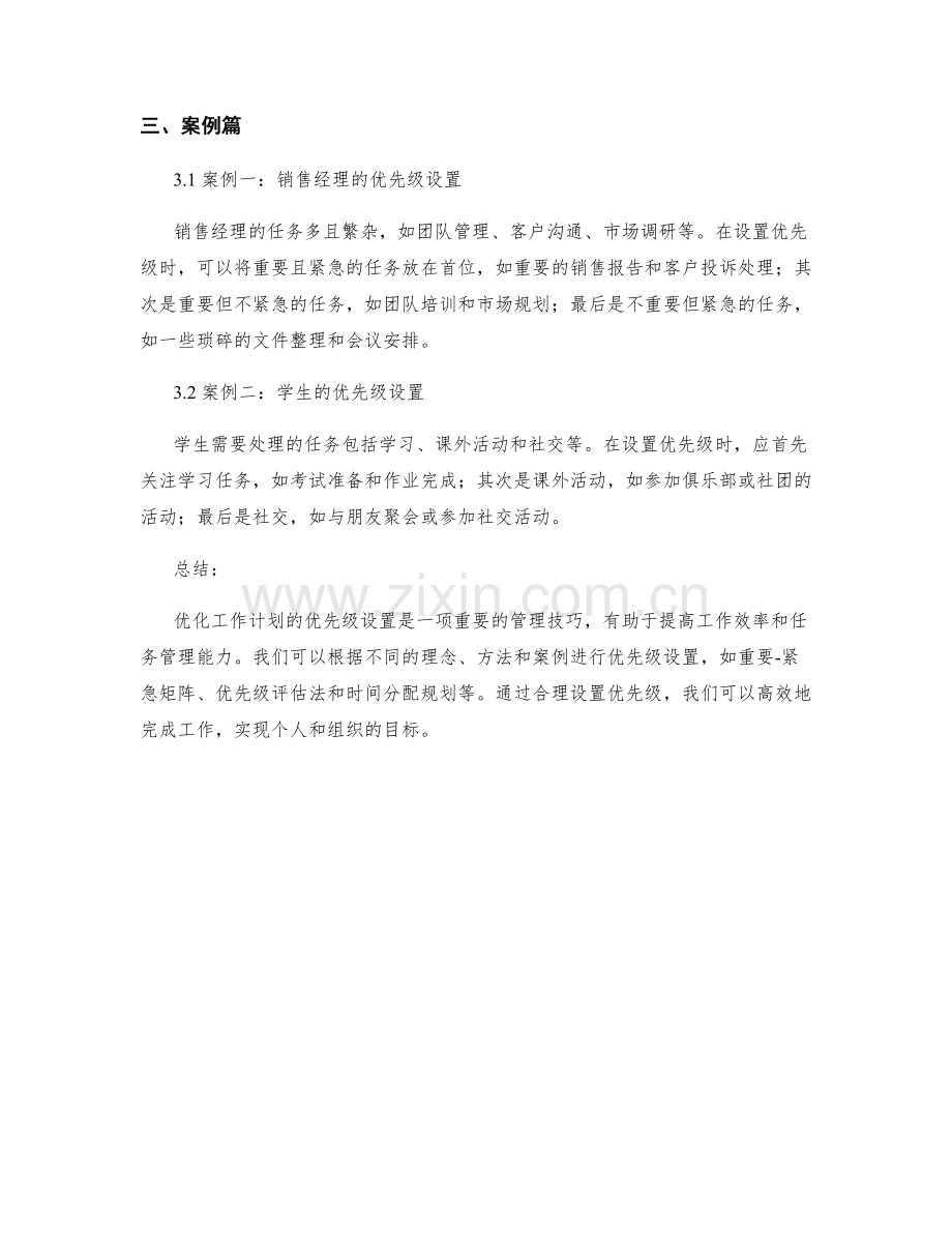 优化工作计划的优先级设置.docx_第2页