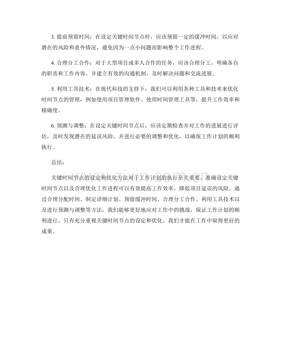 工作计划的关键时间节点与优化方法.docx_第2页