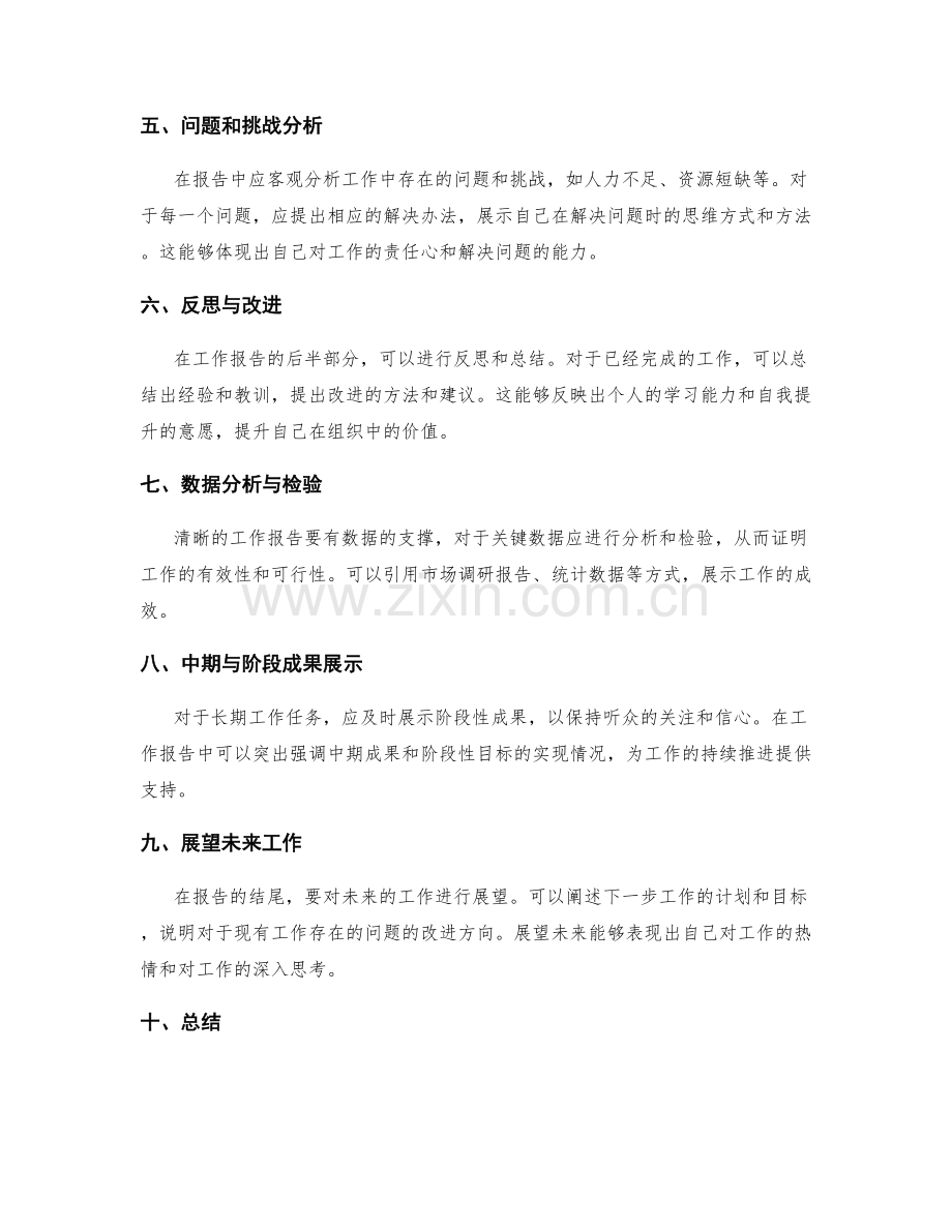 清晰工作报告的重点和亮点呈现.docx_第2页