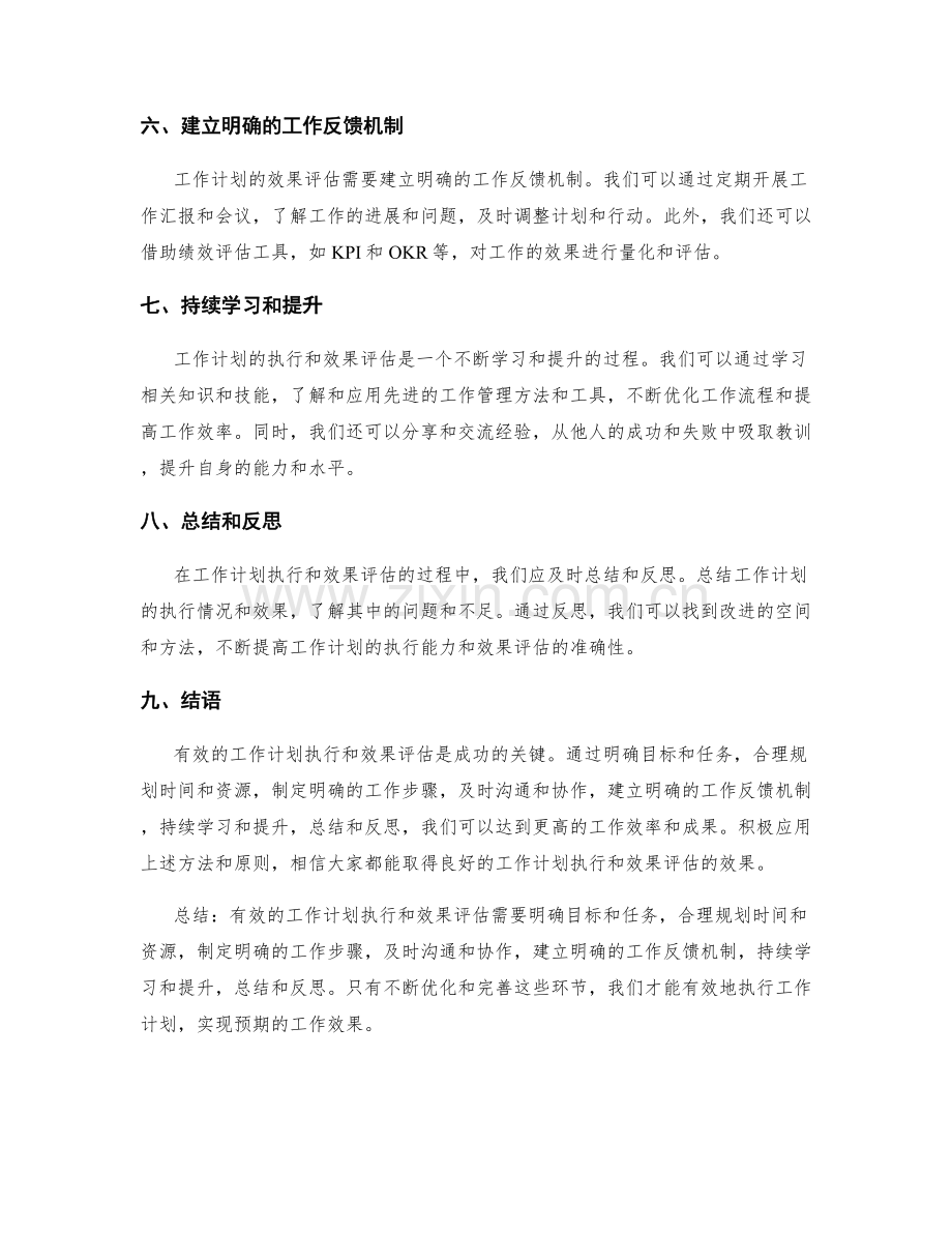 有效的工作计划执行和效果评估.docx_第2页
