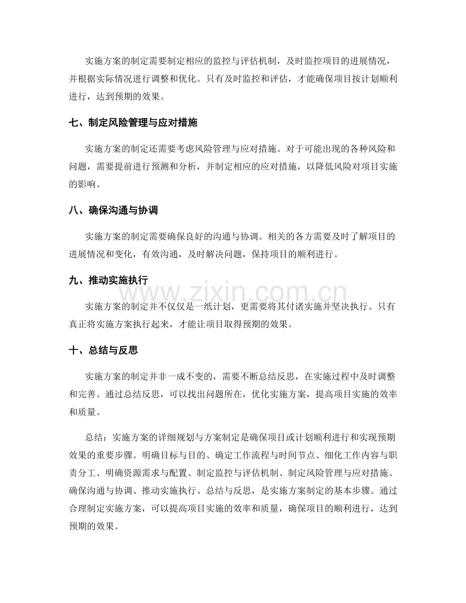 实施方案的详细规划与方案制定.docx_第2页