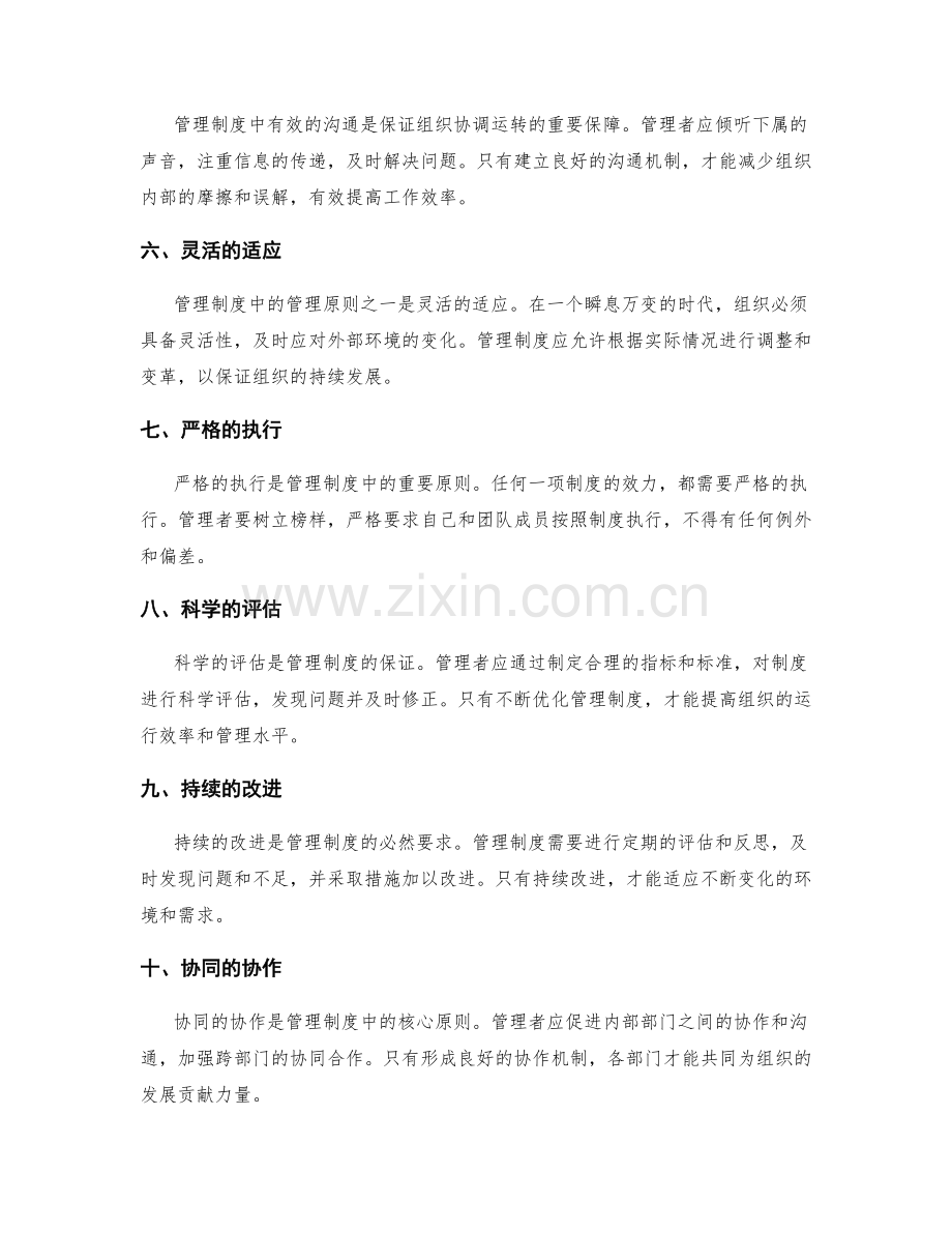 管理制度中的管理原则解析.docx_第2页