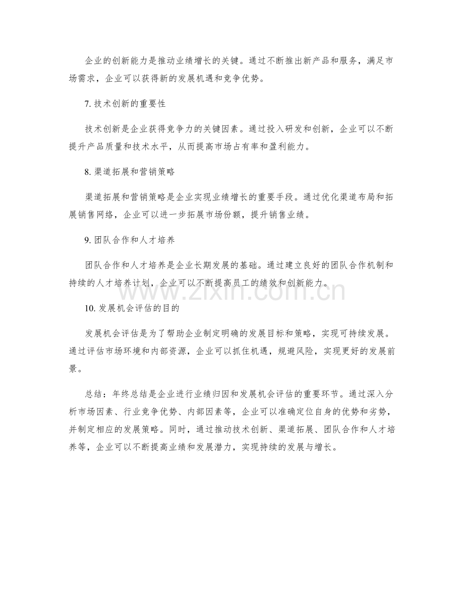 年终总结中的业绩归因与发展机会评估.docx_第2页