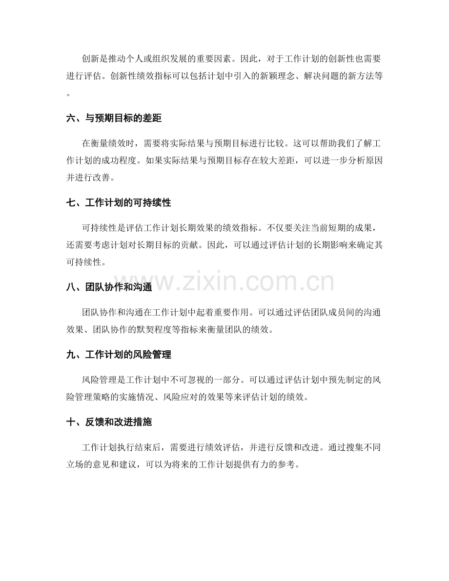 工作计划的关键绩效衡量指标.docx_第2页