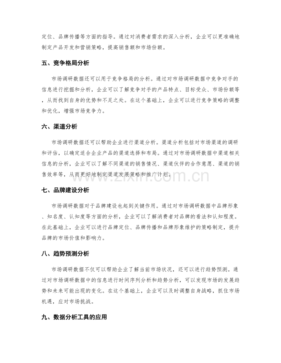 市场调研数据分析与解读.docx_第2页